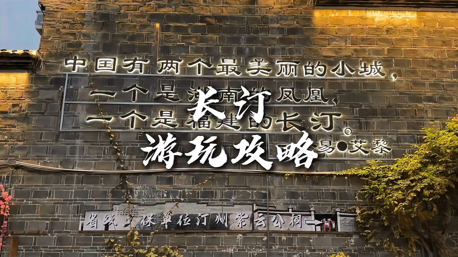 长汀古城,长汀古城墙 ,八喜楼